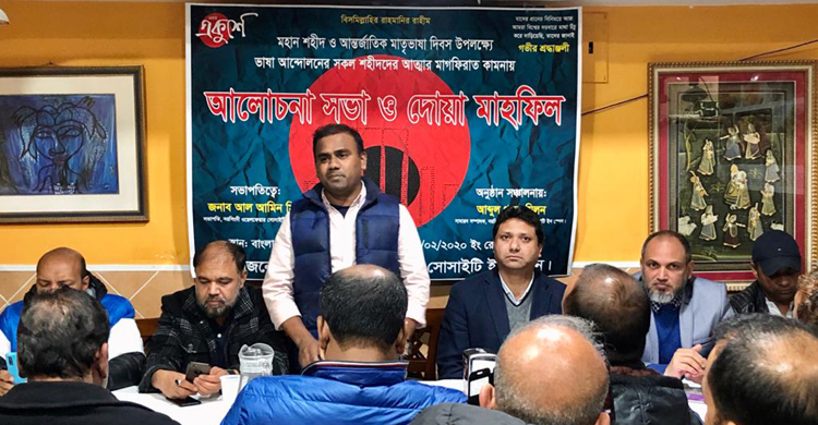 মাদ্রিদে নরসিংদীবাসীর মাতৃভাষা দিবস পালন