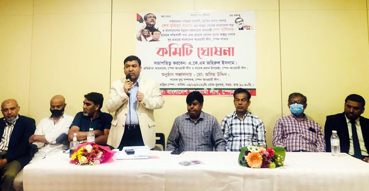 স্পেন আ.লীগের নতুন কমিটিকে প্রত্যাখ্যান করে সংবাদ সম্মেলন