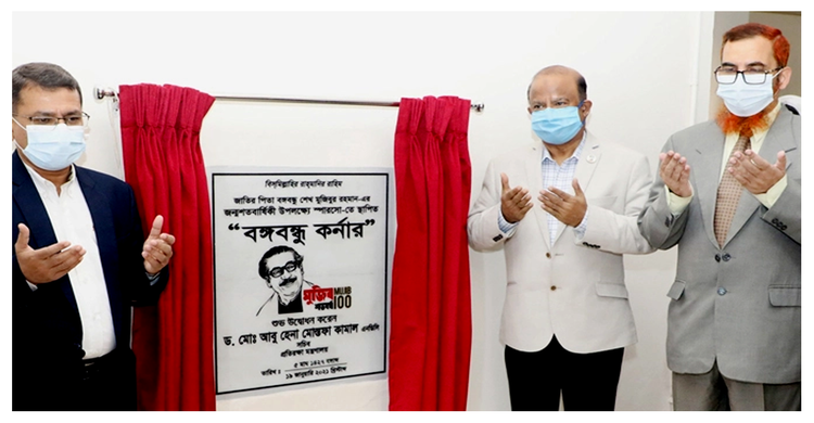 স্পারসোতে ‘বঙ্গবন্ধু কর্নার’ উদ্বোধন | ১৯ জানুয়ারি ২০২১