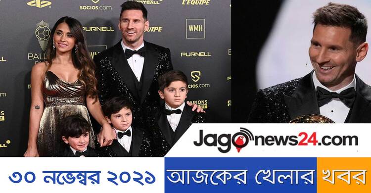 আজকের খেলার খবর || ৩০ নভেম্বর ২০২১