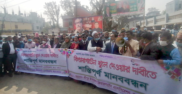 কিন্ডারগার্টেন স্কুল খুলে দেয়ার দাবি শিক্ষকদের