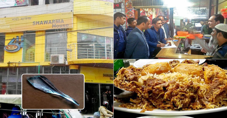 বিরিয়ানিতে কাচের টুকরা, শর্মা হাউজকে ১ লাখ টাকা জরিমানা
