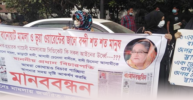 ‘গায়েবি মামলাবাজ সিন্ডিকেট কি সব আইনের ঊর্ধ্বে?’ | ২৬ নভেম্বর ২০২০