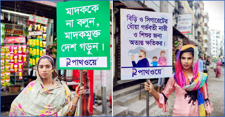 তৃতীয় লিঙ্গের মানুষদের নিয়ে পাথওয়ের মাদকবিরোধী পথসভা