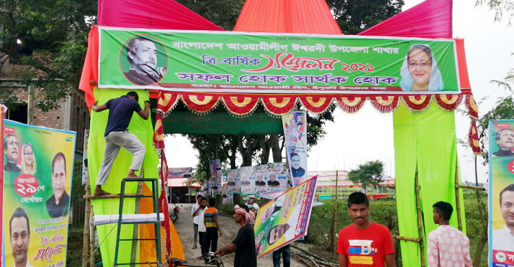 ঈশ্বরদীতে বিদ্যালয় ছুটি দিয়ে আ’লীগের সম্মেলনের প্রস্তুতি
