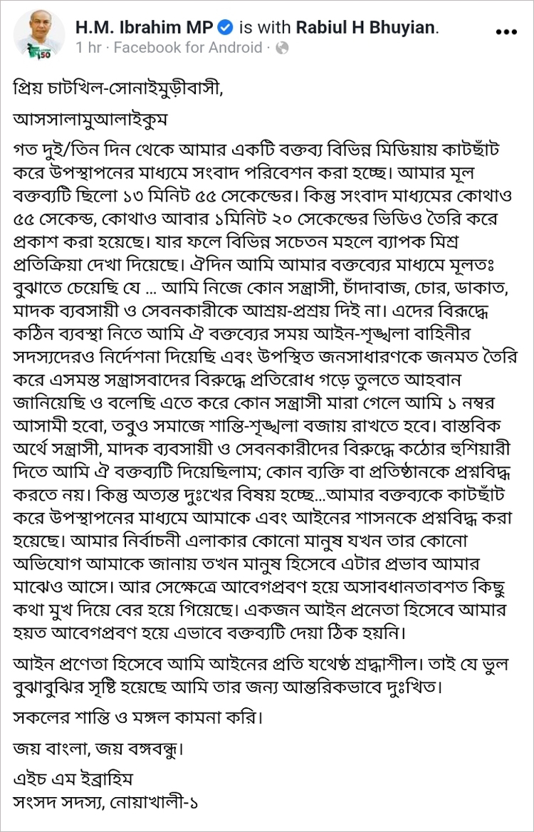 পিটিয়ে মারার নির্দেশ দেওয়া সেই এমপির দুঃখ প্রকাশ