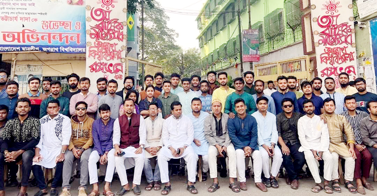 ১০ ডিসেম্বর ঘিরে সতর্ক অবস্থানে জবি ছাত্রলীগ