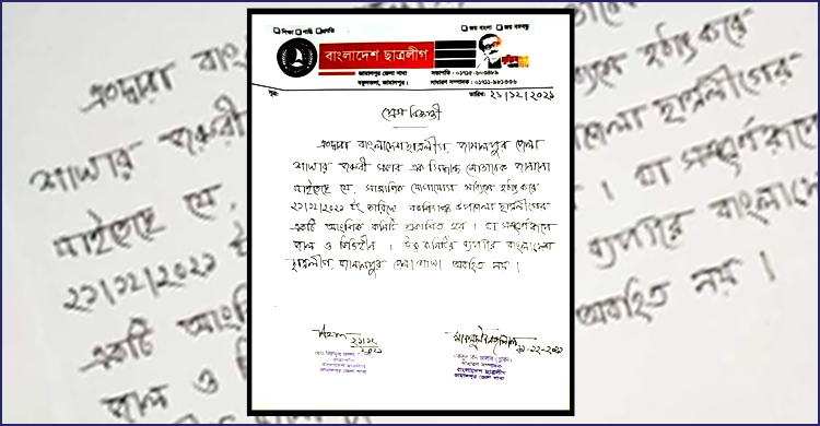 বকশিগঞ্জের ছাত্রলীগ কমিটি ভুয়া!