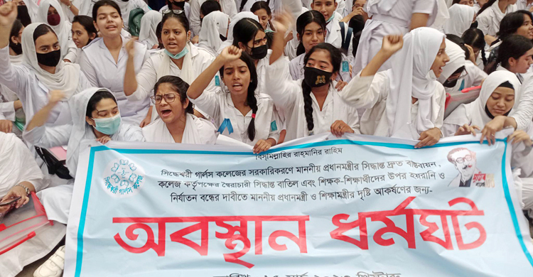 সিদ্ধেশ্বরী কলেজে শিক্ষার্থীদের অবস্থান ধর্মঘট