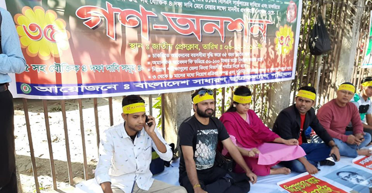 ‘৩৫’ দাবিতে দ্বিতীয় দিনের মতো গণঅনশন