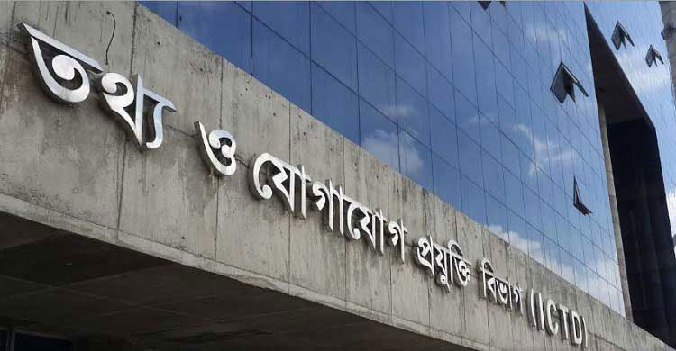 ডিজিটাল নিরাপত্তা এজেন্সি গঠন