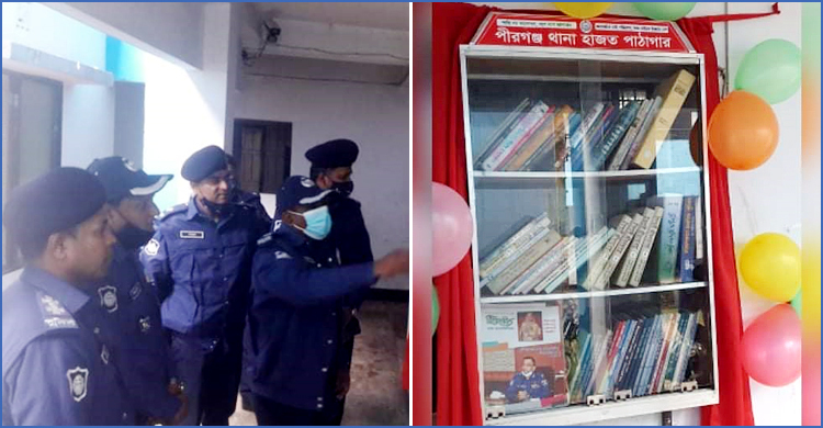 পীরগঞ্জ থানা হাজতে পাঠাগার চালু