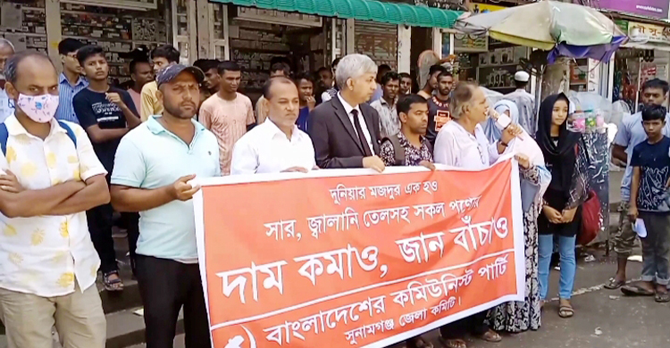 জ্বালানি তেলসহ সব পণ্যের দাম কমানোর দাবি সিপিবির