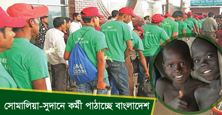 সোমালিয়া-সুদানে কর্মী পাঠানো নিয়ে প্রশ্ন
