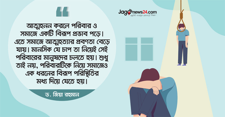 আত্মঘাতী হচ্ছে একজন, পরিবার ধুঁকছে সারাজীবন
