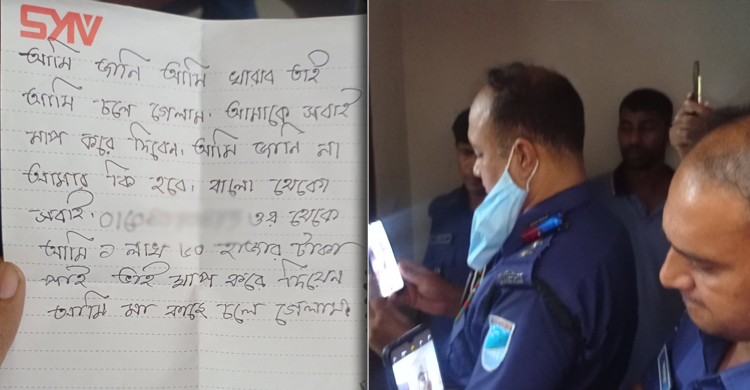 ‘ভাই মাফ করে দিবেন, আমি মায়ের কাছে চলে গেলাম’