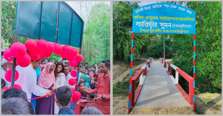 মাকে দিয়ে ৩৭তম ব্রিজ উদ্বোধন করলেন ব্যারিস্টার সুমন
