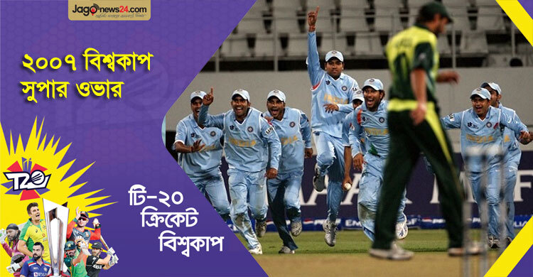 ভারত-পাকিস্তানের স্ট্যাম্প নিশানার খেলা
