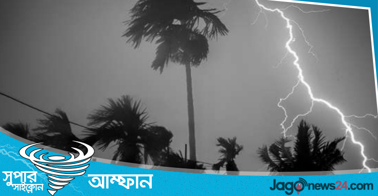 সাতক্ষীরায় চলছে ঘূর্ণিঝড় আম্ফানের তাণ্ডব