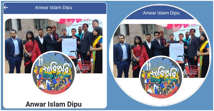 শাবি কোষাধ্যক্ষের নামে ভুয়া ফেসবুক আইডি