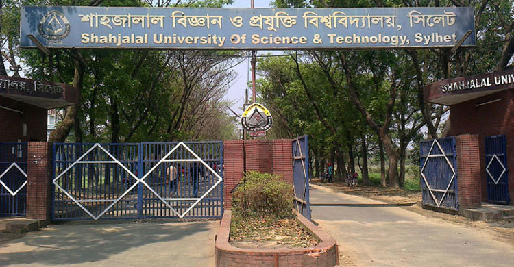 ক্যাম্পাসে নিরাপত্তা নিশ্চিতের দাবি শাবিপ্রবি শিক্ষার্থীদের