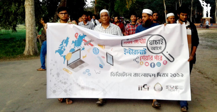 সত্য-মিথ্যা যাচাই আগে, শেয়ার পরে