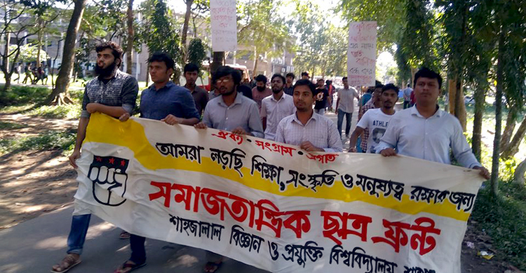 শাবিতে অতিরিক্ত ভর্তি ফি প্রত্যাহারের দাবি