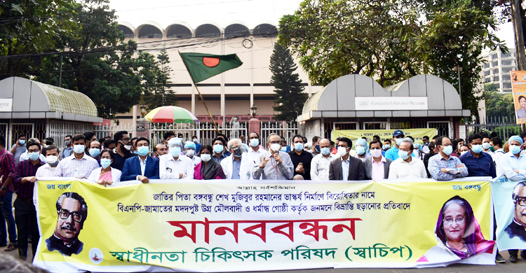 ভাস্কর্য নির্মাণের বিরোধিতাকারীদের বিরুদ্ধে চিকিৎসকদের মানববন্ধন