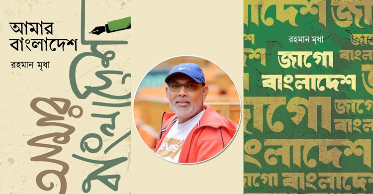 সোনার বাংলা গড়তে আমাদের করণীয়-বর্জনীয়