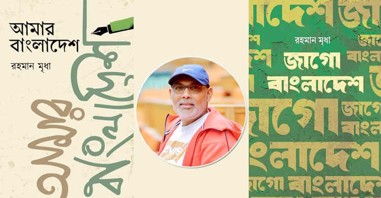 জর্গেন-গুনিলার কথা শুনে মনে হচ্ছিল কবে পাবো এমন বাংলাদেশ