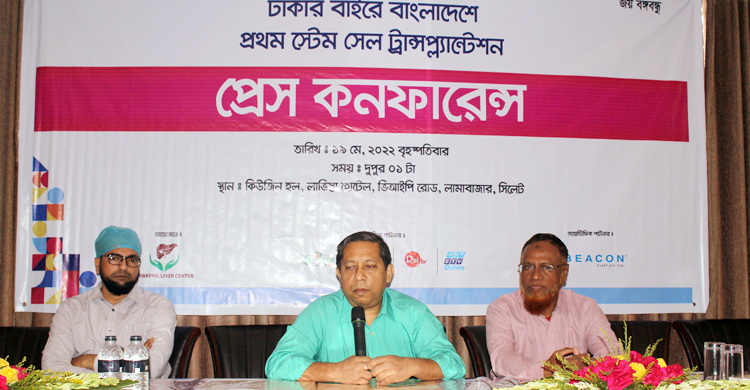 লিভার সিরোসিসের স্টেম সেল থেরাপি মিলবে সিলেটে