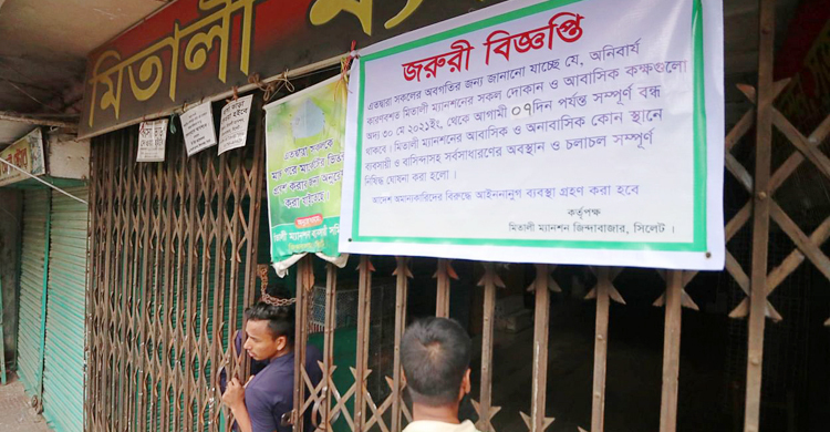 সিলেটে ভূমিকম্পে ঝুঁকিপূর্ণ ৬ মার্কেটে অভিযান