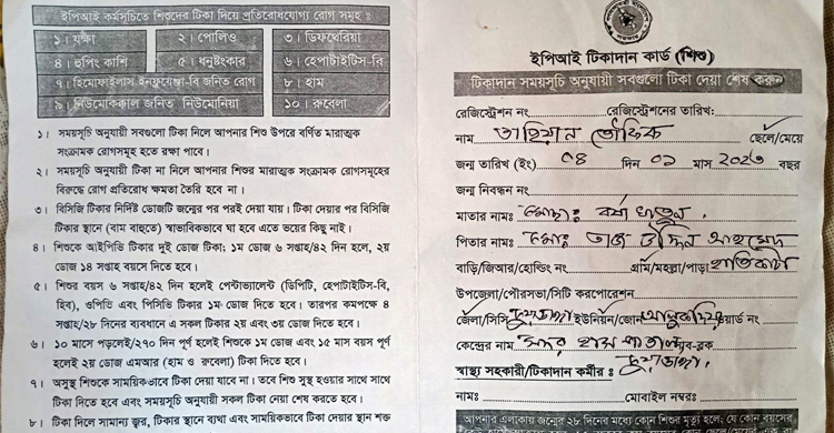চুয়াডাঙ্গায় টিকা নেওয়ার পর শিশু অসুস্থ, পরে মৃত্যু