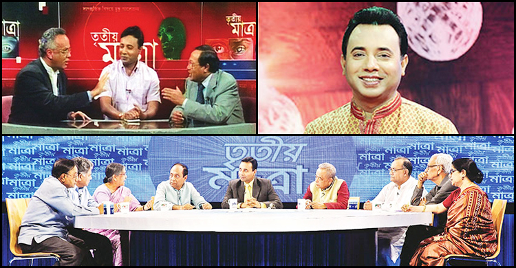 সাত হাজার পর্বে তৃতীয় মাত্রা
