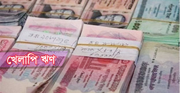 কাগজে কলমে খেলাপি ঋণ কমানোর সুযোগ চান এমডিরা