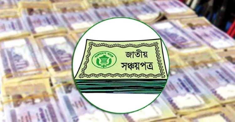 সঞ্চয়পত্রে করোনার থাবা