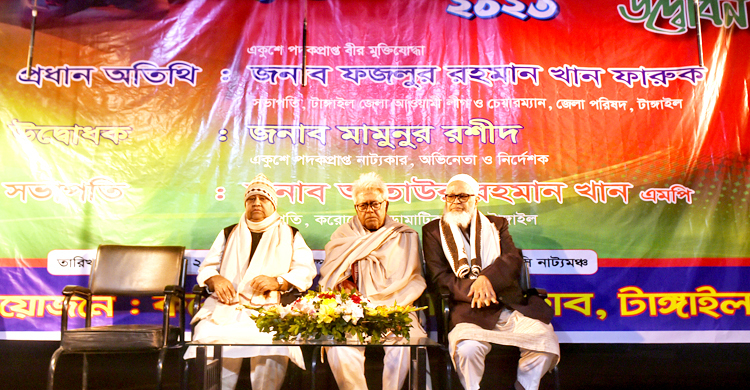 টাঙ্গাইলে শেষ হলো তিন দিনব্যাপী নাট্যোৎসব