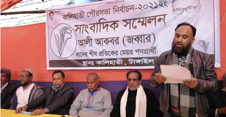 Tangail-kalihati-election