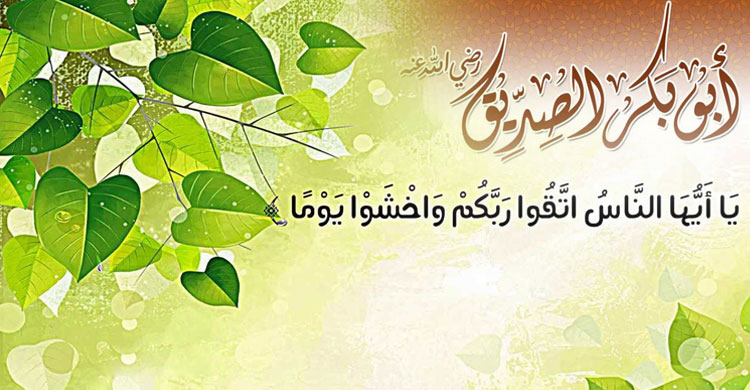 হজরত আবু বকর (রা.) যেভাবে আল্লাহকে ভয় করতেন