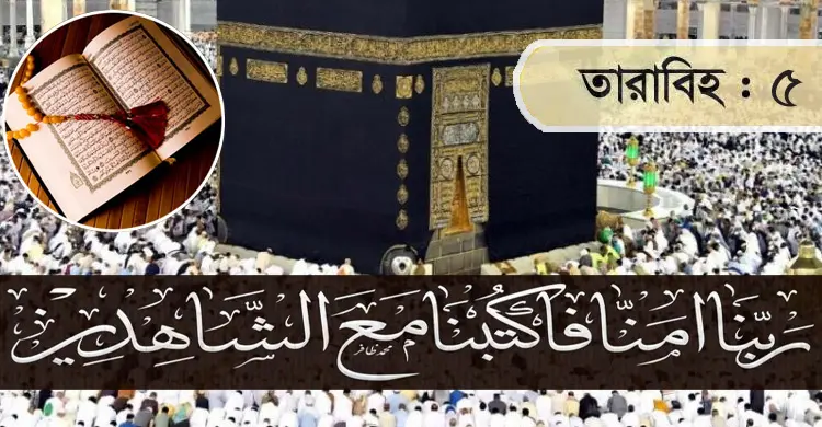 ভালো কাজের দশগুণ সাওয়াব লাভের বর্ণনা পড়া হবে আজ