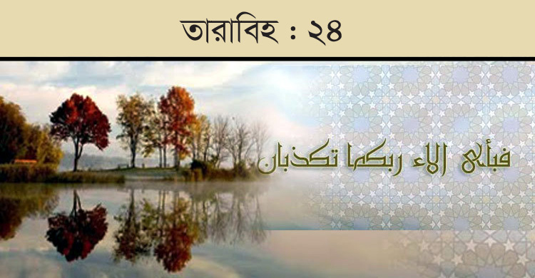 যেসব নেয়ামতের বর্ণনায় মুমিনের হৃদয়ে আনন্দ বইবে আজ