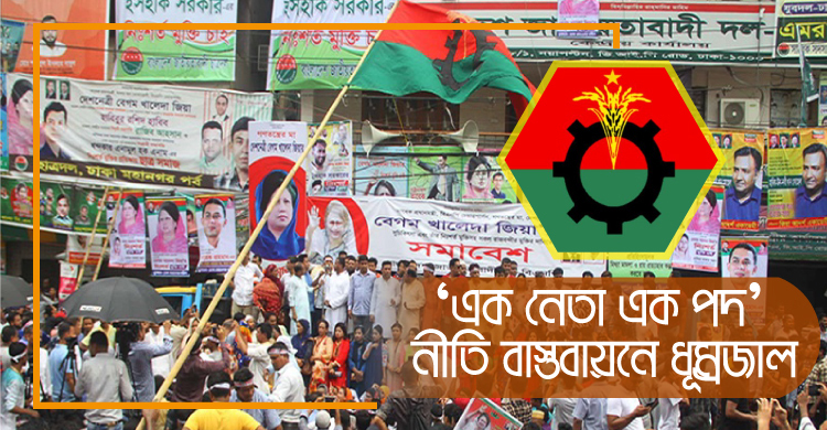 বিএনপিতে উপেক্ষিত তারেক রহমান!