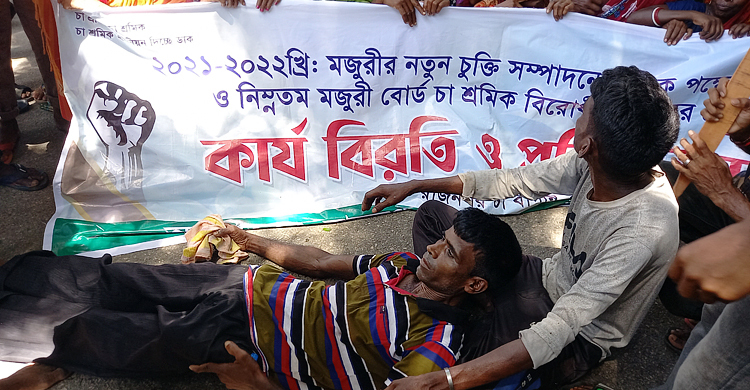 রাস্তা অবরোধ করে চা শ্রমিকদের ধর্মঘট