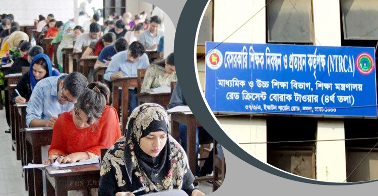 ১৭তম শিক্ষক নিবন্ধন পরীক্ষা ২৩ ডিসেম্বর শুরুর প্রস্তাব
