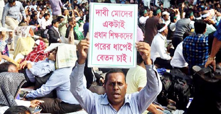 ১১ ও ১৩তম গ্রেড প্রত্যাখ্যান করল প্রাথমিকের শিক্ষকরা