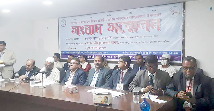 বেসরকারি শিক্ষাপ্রতিষ্ঠান প্রধানদের বেতন গ্রেড-৬ এ উন্নীতের দাবি