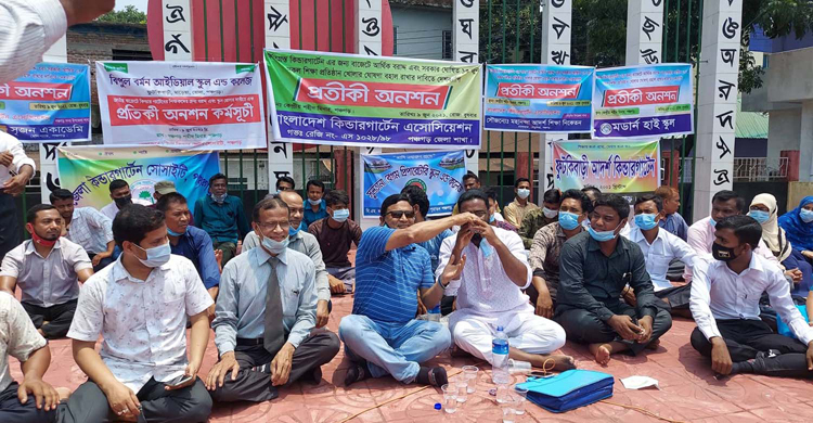শিক্ষাপ্রতিষ্ঠান খুলে দেয়ার দাবিতে শিক্ষকদের প্রতীকী অনশন