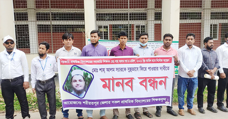 ১৭ দিন ধরে নিখোঁজ সহকারী শিক্ষক শাহ আলম