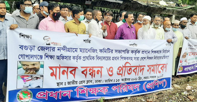 শিক্ষক লাঞ্ছনার বিচার না হলে অসহযোগ আন্দোলনের হুঁশিয়ারি
