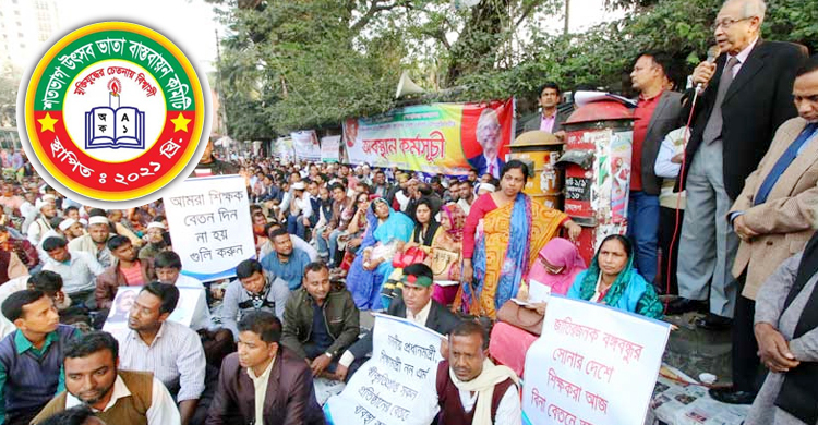 ৪ জুলাই শিক্ষকদের অবস্থান কর্মসূচি স্থগিত করল শউভাবাক
